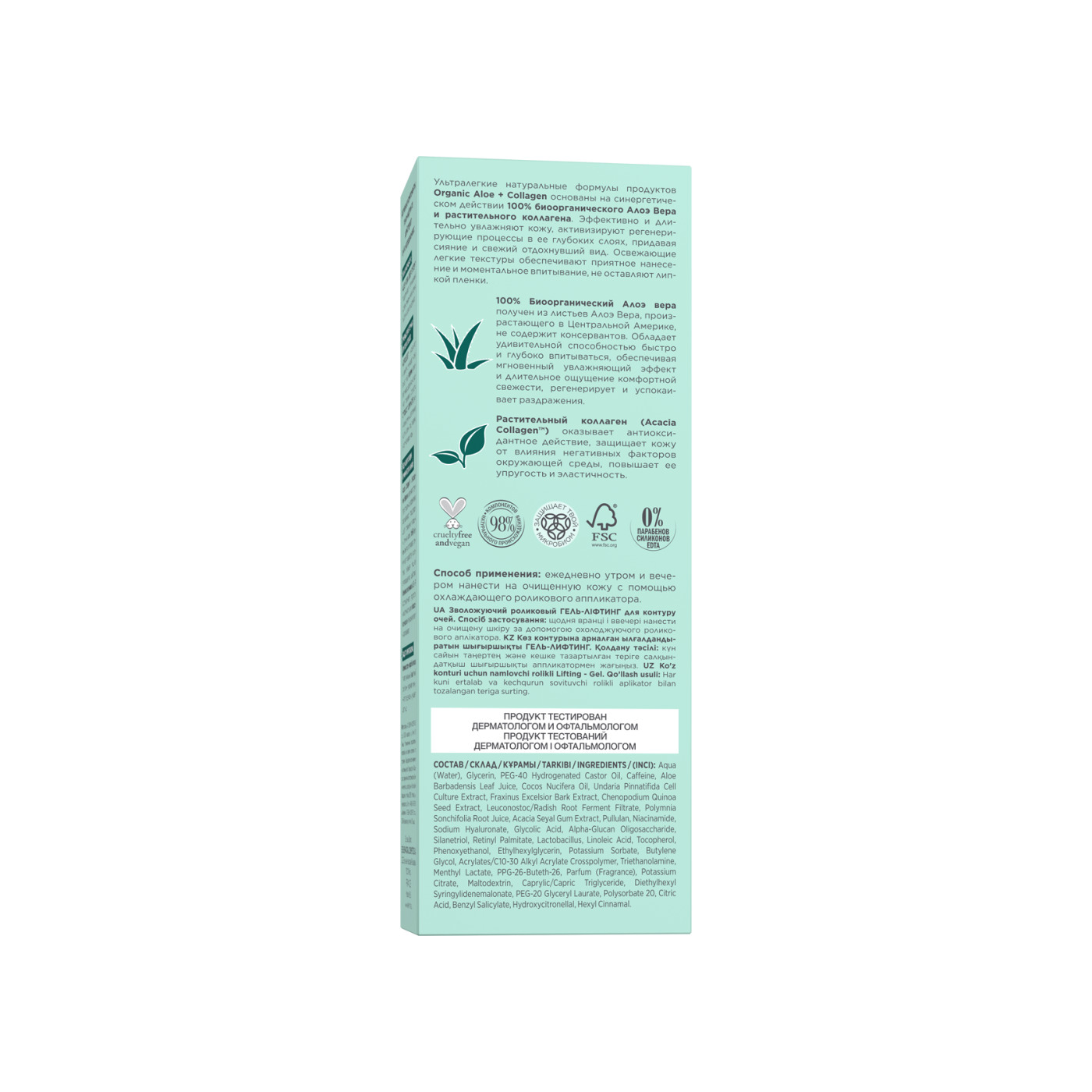 Гель-лифтинг для контура глаз увлажняющий для всех типов кожи Organic Aloe+Collagen купить в VISAGEHALL