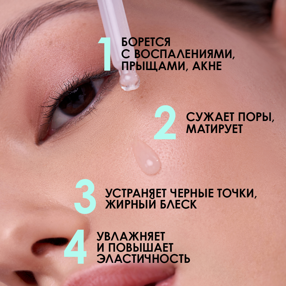 Сыворотка для лица себорегулирующая B3 2%+ZN 0,5% My Beauty Week купить в VISAGEHALL