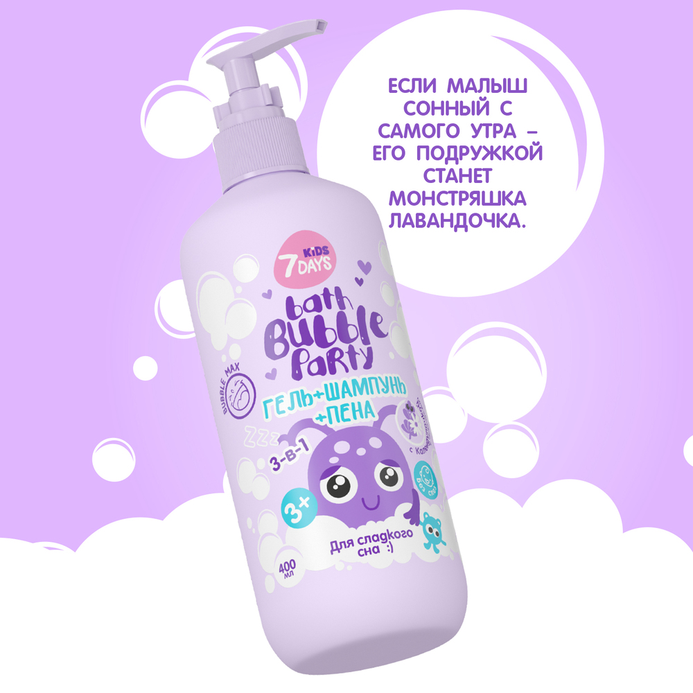Гель+шампунь+пена 3-в-1 Календулочкой и Лавандочкой Bath Bubble Party купить в VISAGEHALL