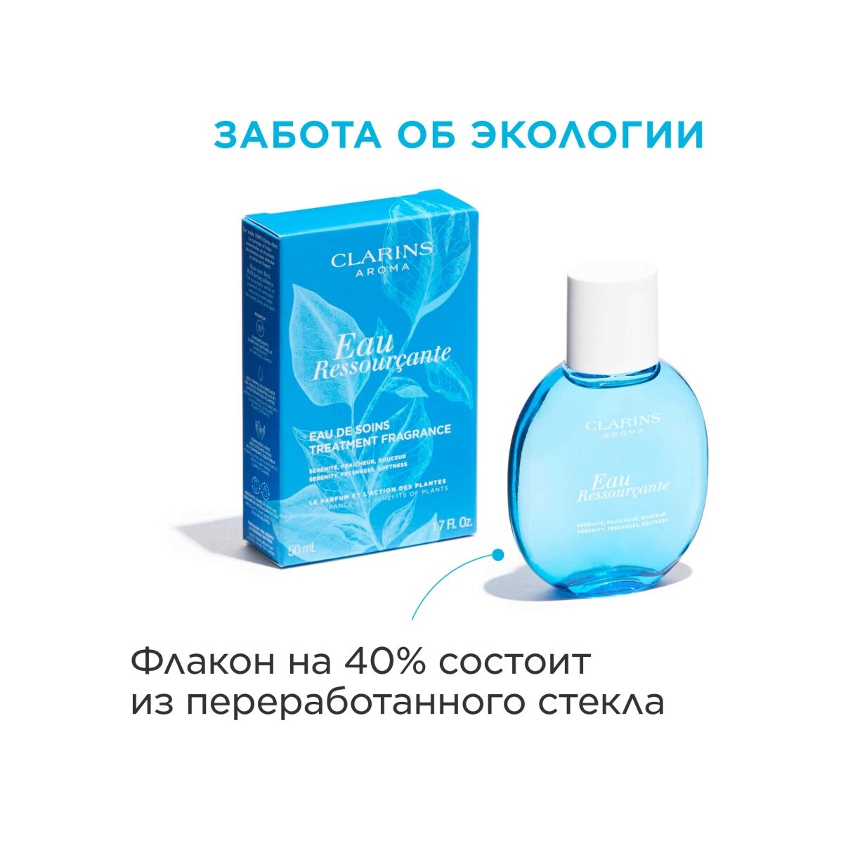 Вода расслабляющая Eau Ressourcante 