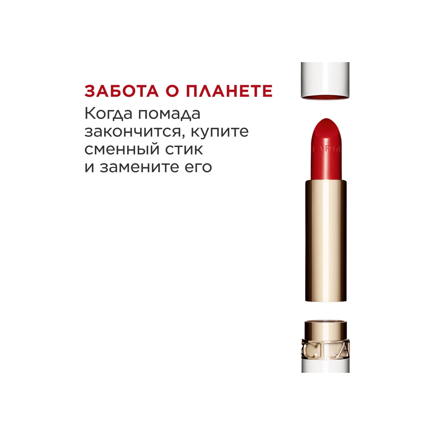 Губная помада с сияющим эффектом Joli Rouge Shine