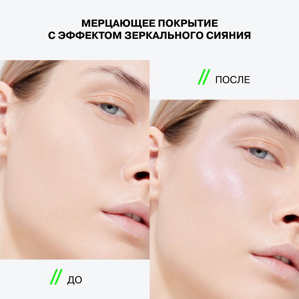 Хайлайтер кремовый Hydrogenesis