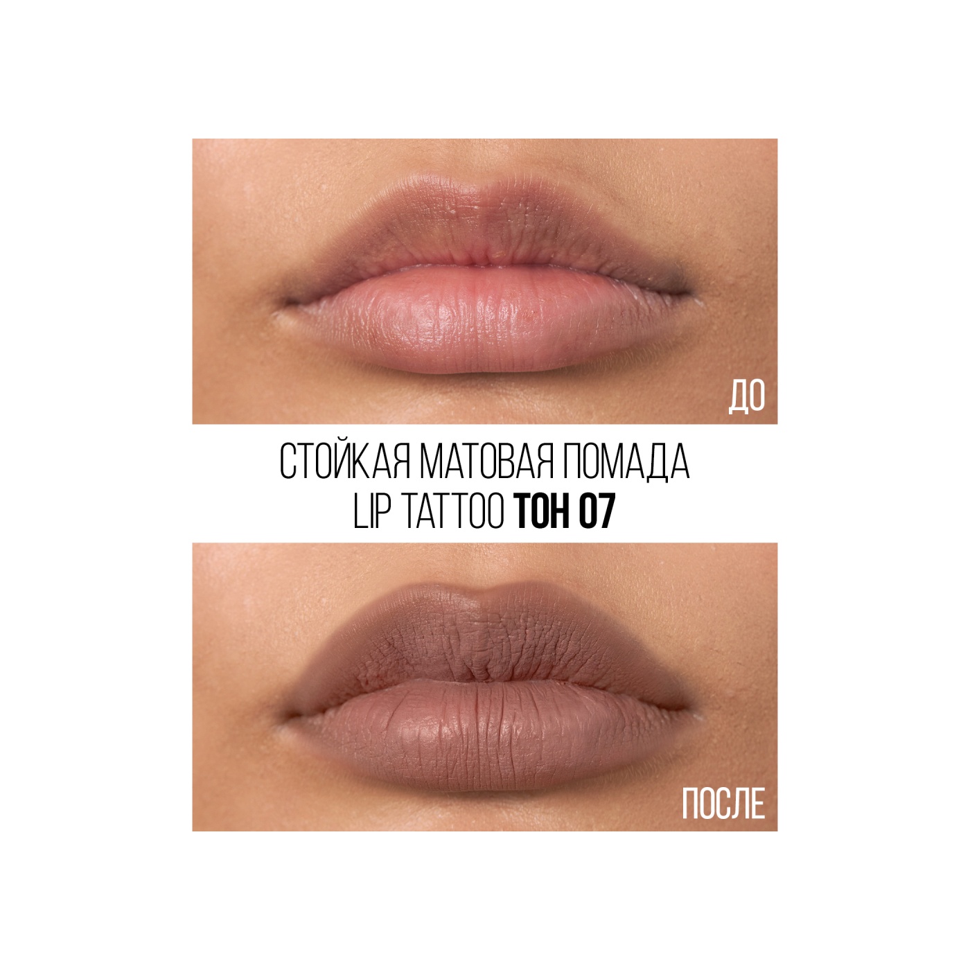Помада для губ жидкая Matte Lipstick Lip Tattoo