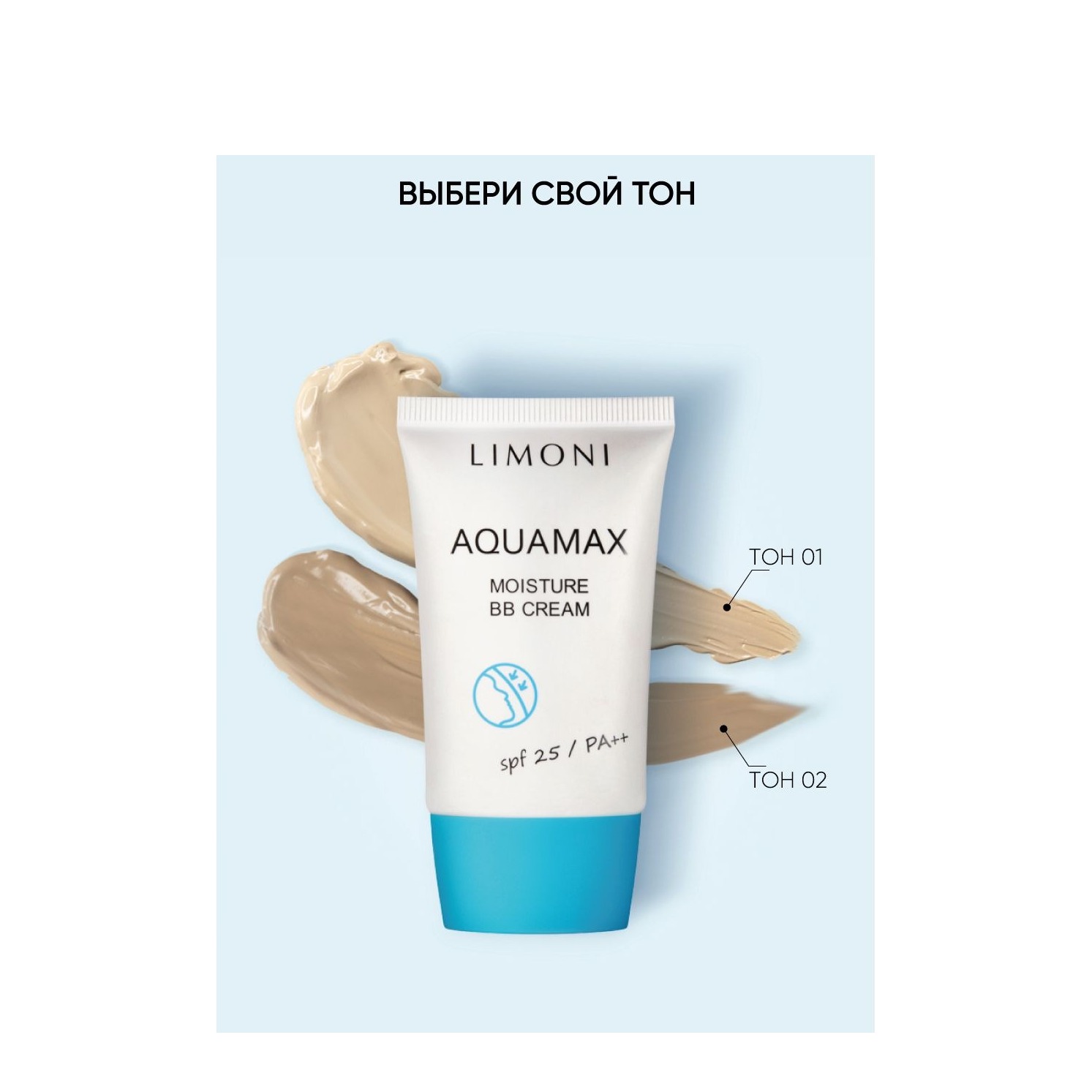 Крем для лица увлажняющий Aquamax Moisture BB Cream