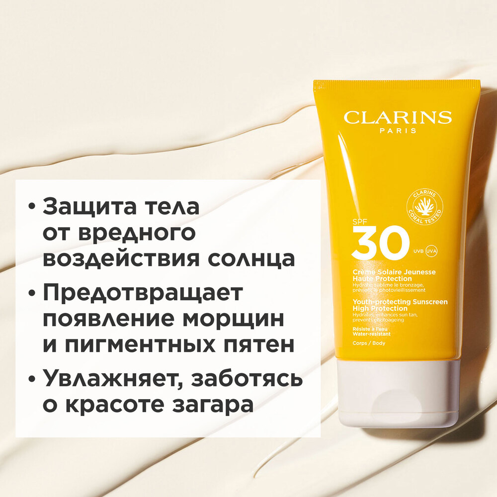 Крем для тела увлажняющий солнцезащитный SPF 30 Creme Solaire Jeunesse