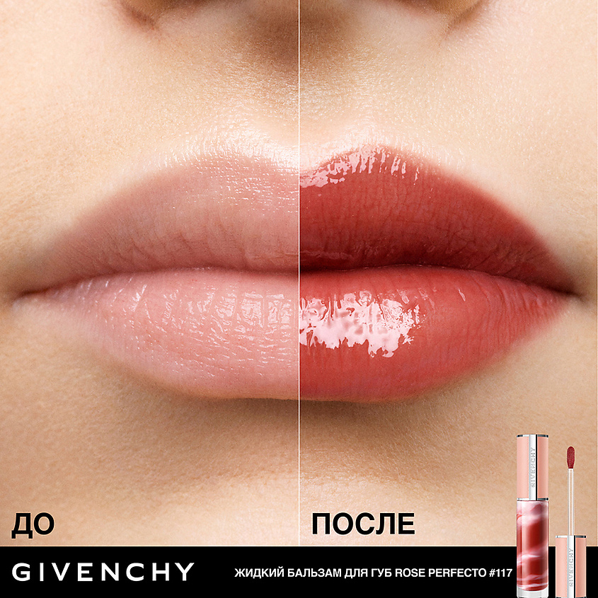 Бальзам для губ жидкий Rose Perfecto Liquid Balm