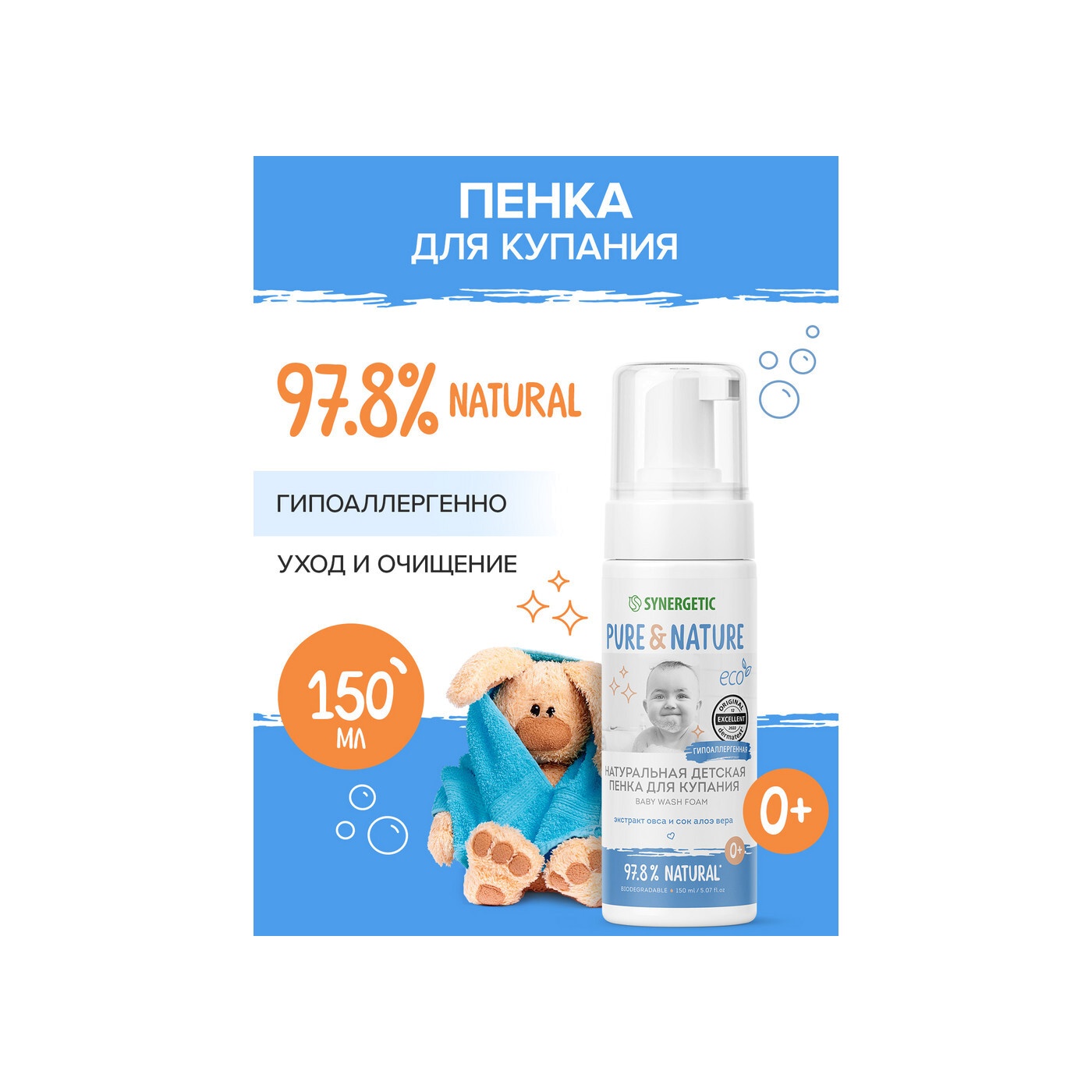 Детская пенка для купания 0+ купить в VISAGEHALL