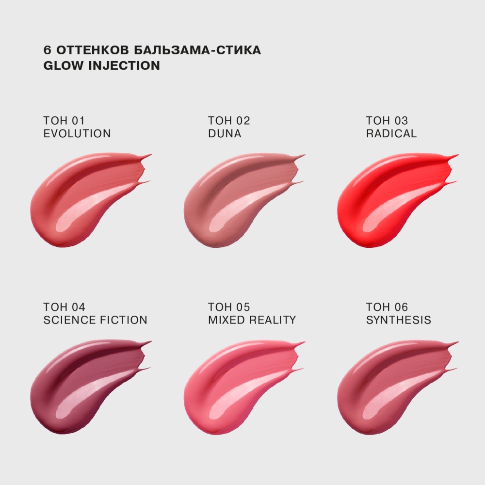 Бальзам-стик для губ Lipstick Balm Glow Injection