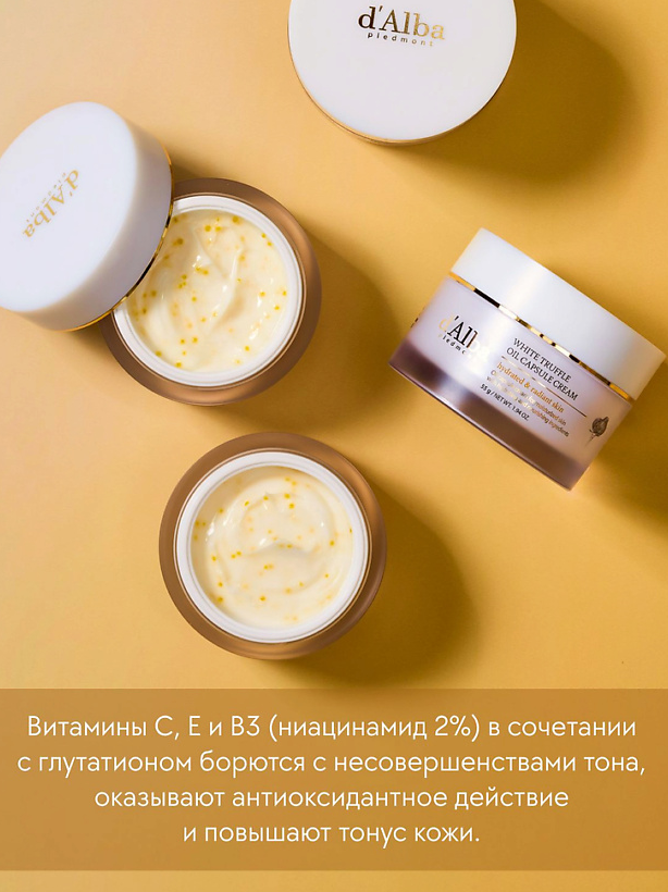 Крем для лица White Truffle Oil Capsule Cream купить в VISAGEHALL