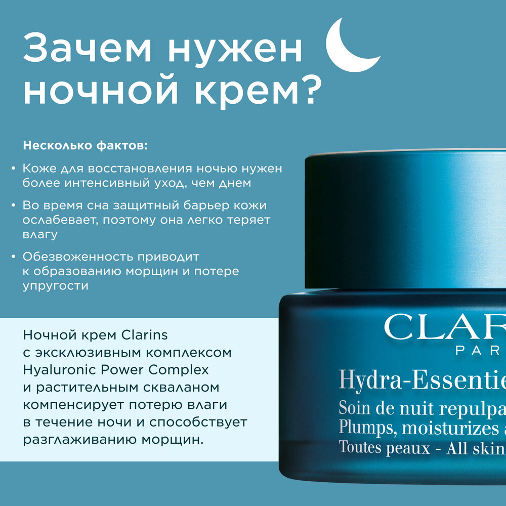 Крем ночной увлажняющий для любого типа кожи Hydra-Essentiel  купить в VISAGEHALL