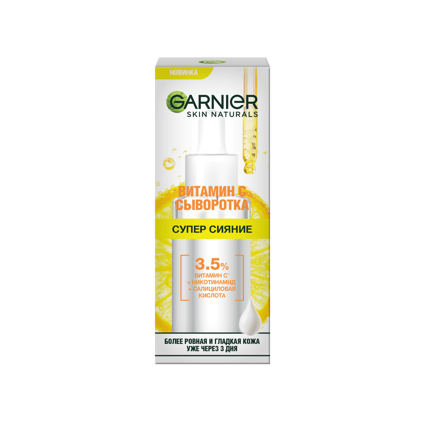 Сыворотка с витамином С Skin Naturals
