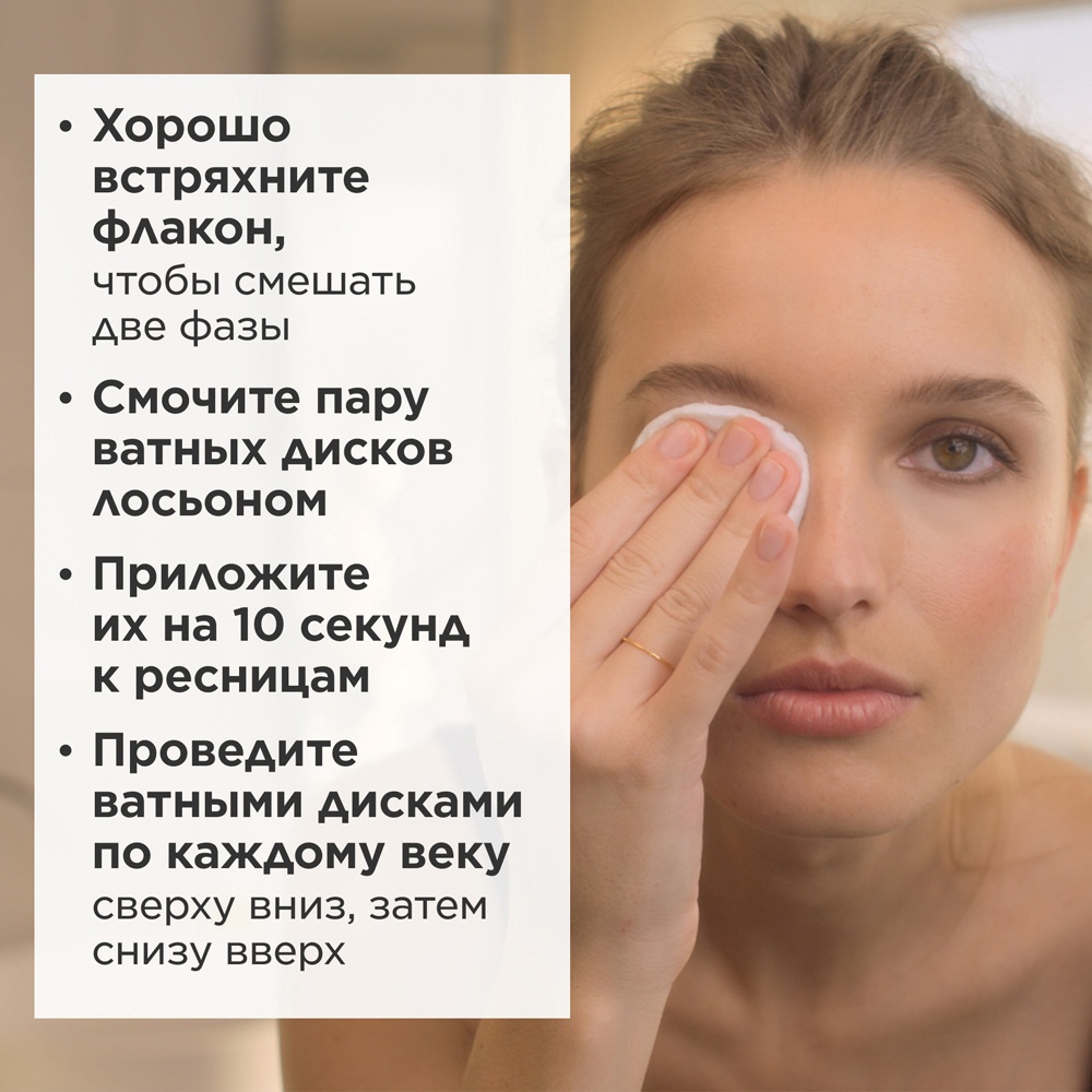 Demaquillant Express Yeux Лосьон для снятия водостойкого макияжа с глаз  купить в VISAGEHALL