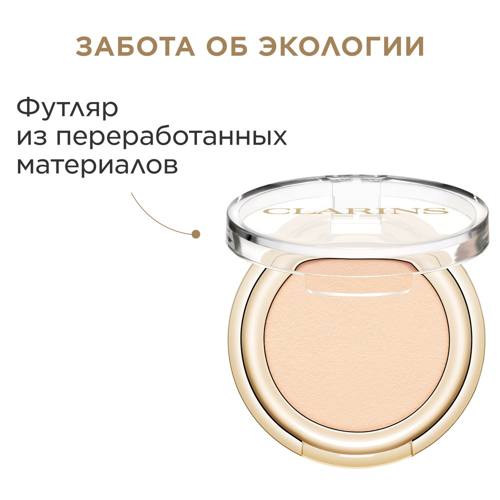 Тени для век с насыщенным цветом Ombre Skin
