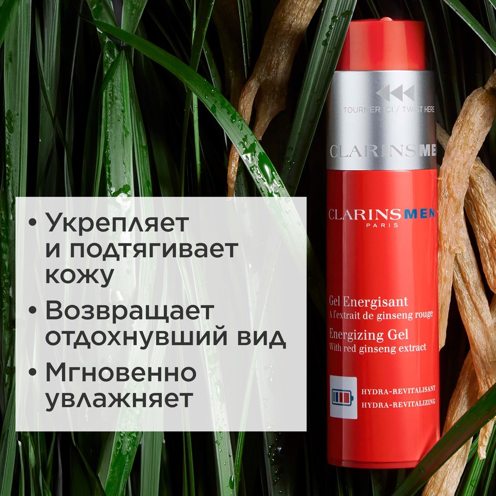 Тонизирующий гель для лица, устраняющий следы усталости Men Gel Energisant