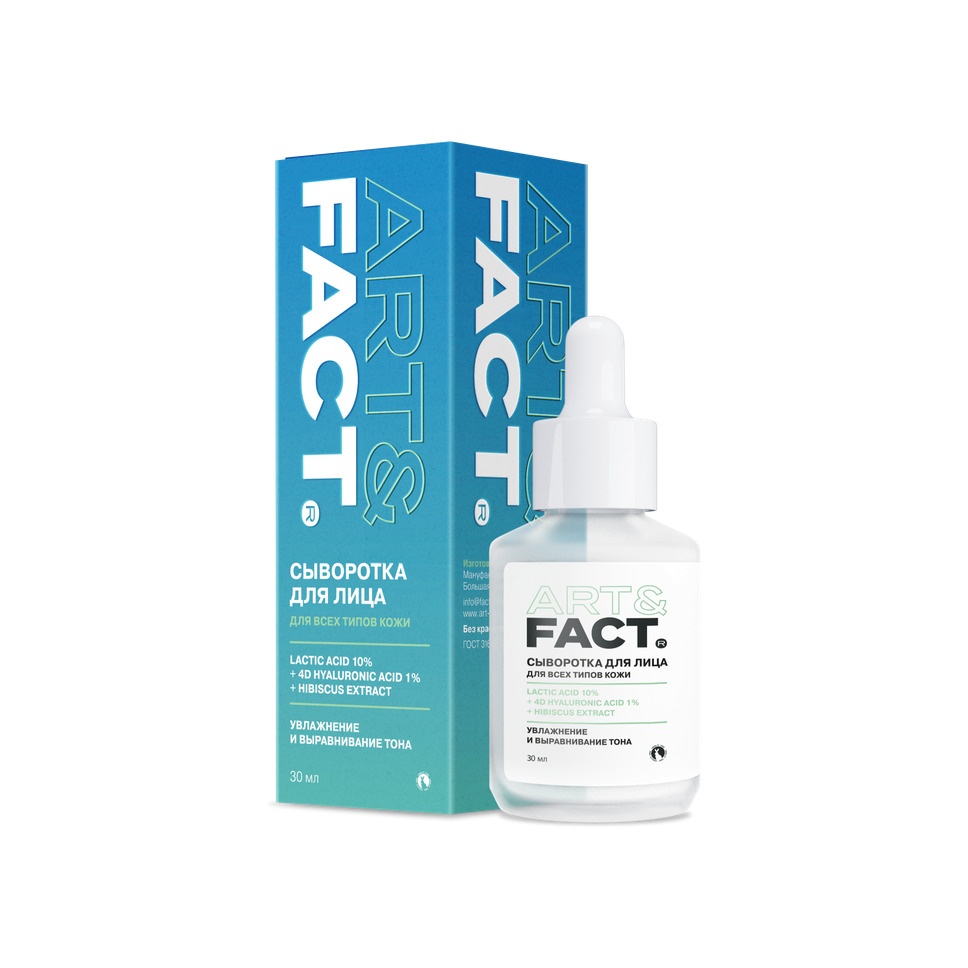 Сыворотка-пилинг для лица с молочной и гиалуроновой кислотой