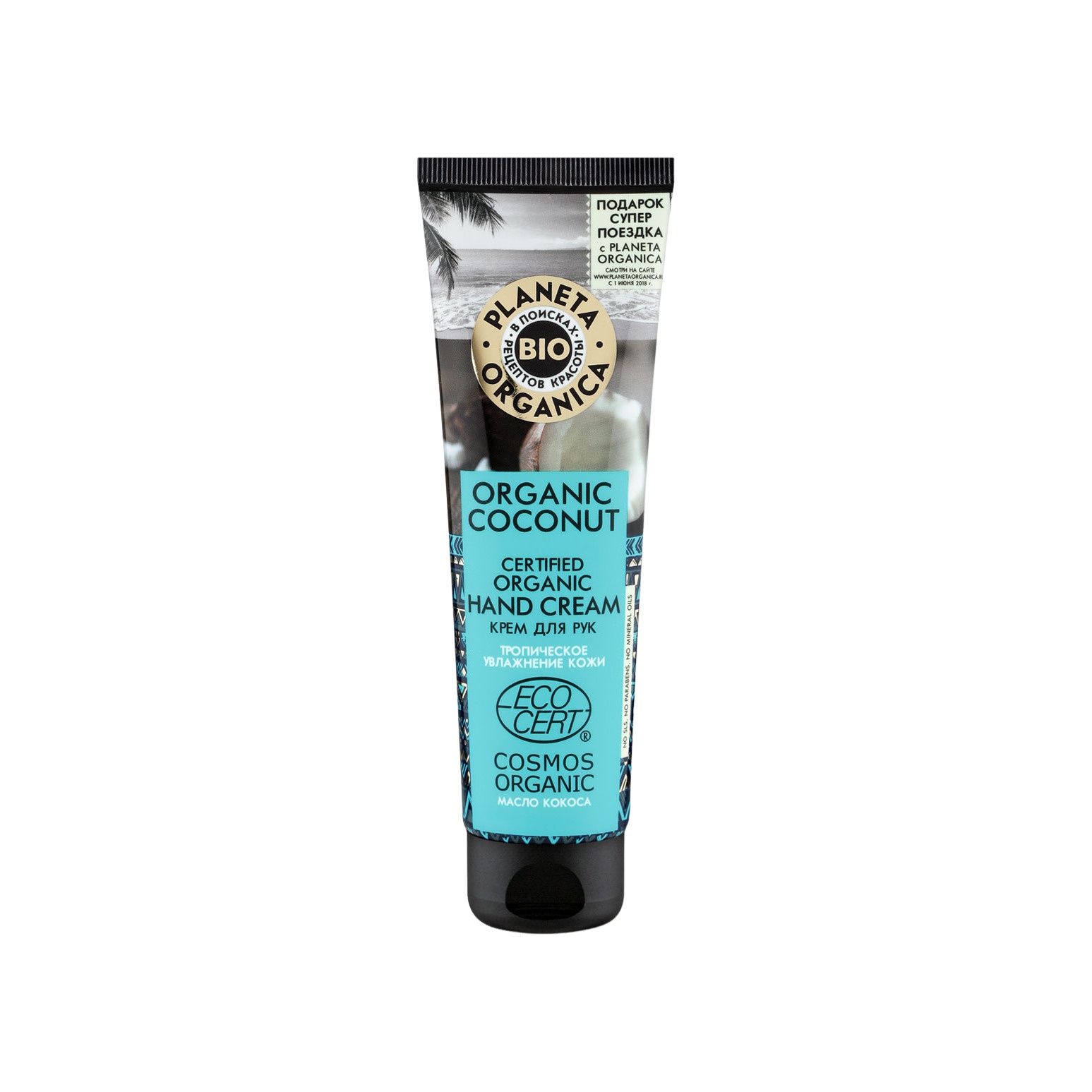 Крем для рук органический Organic Coconut  купить в VISAGEHALL