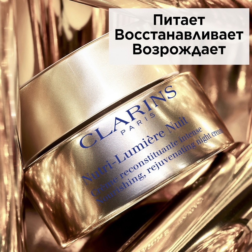 Крем ночной питательный Nutri-Lumiere  купить в VISAGEHALL