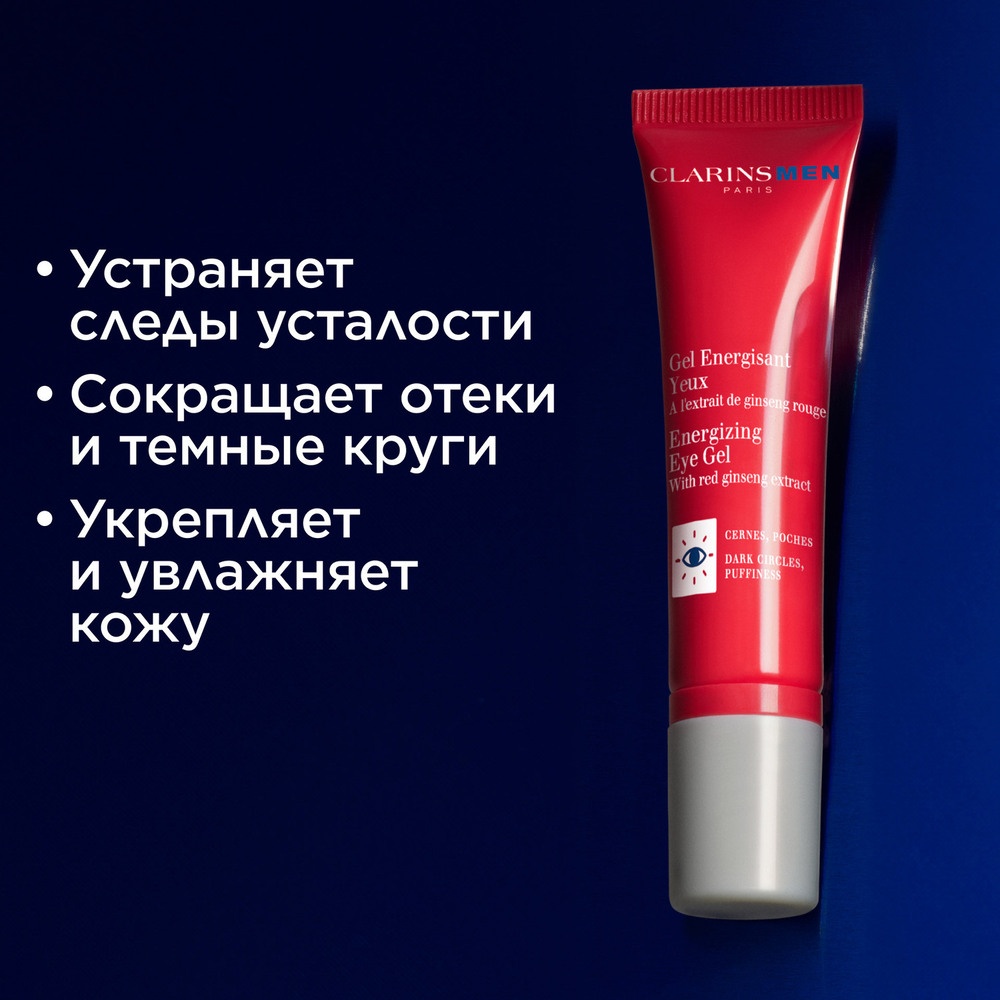 Гель для устранения следов усталости под глазами Men Gel Energisant Yeux