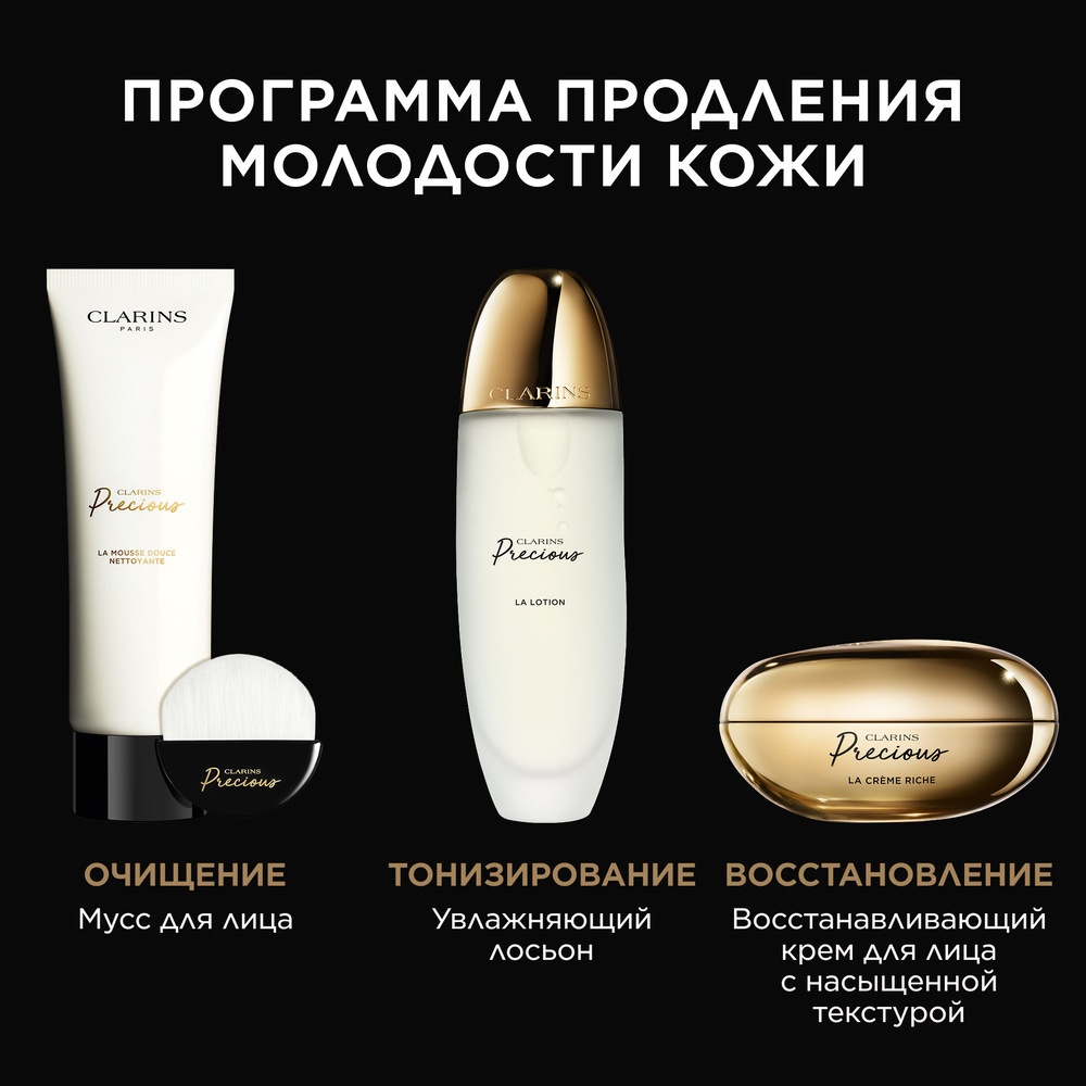 Крем для лица восстанавливающий с насыщенной текстурой Precious