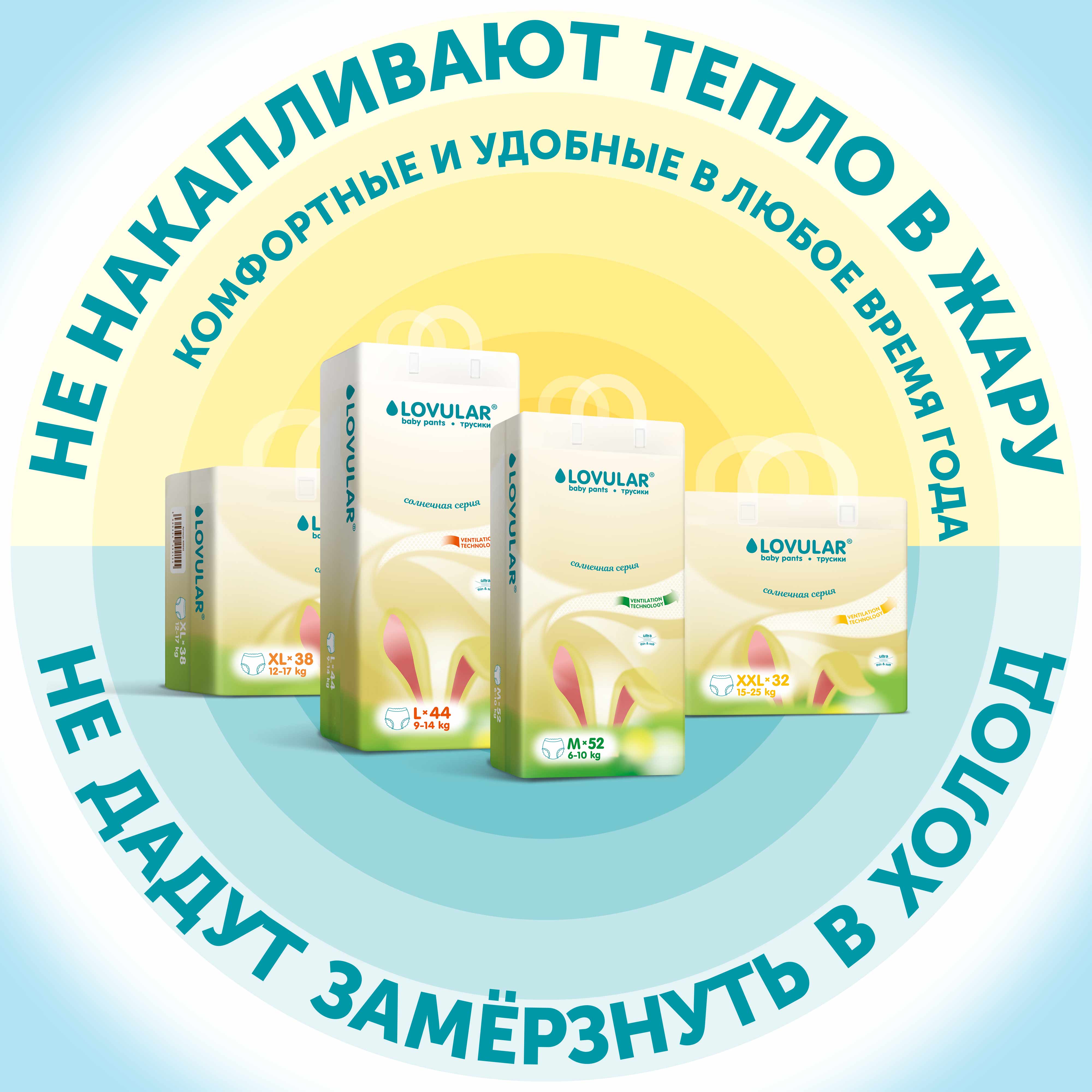 Трусики-подгузники Солнечная серия XL 12-17кг 38шт купить в VISAGEHALL