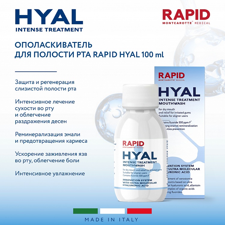 Ополаскиватель для полости рта Rapid 