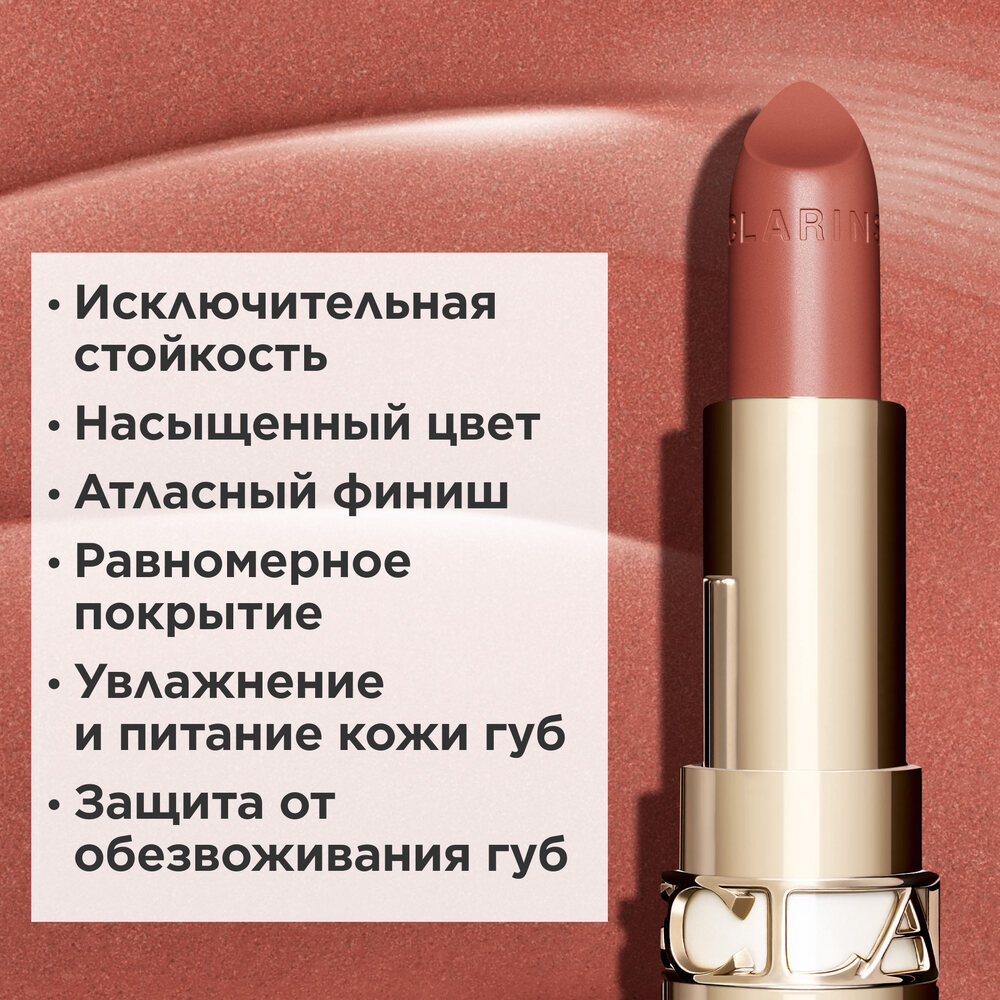 Губная помада с атласным эффектом Joli Rouge