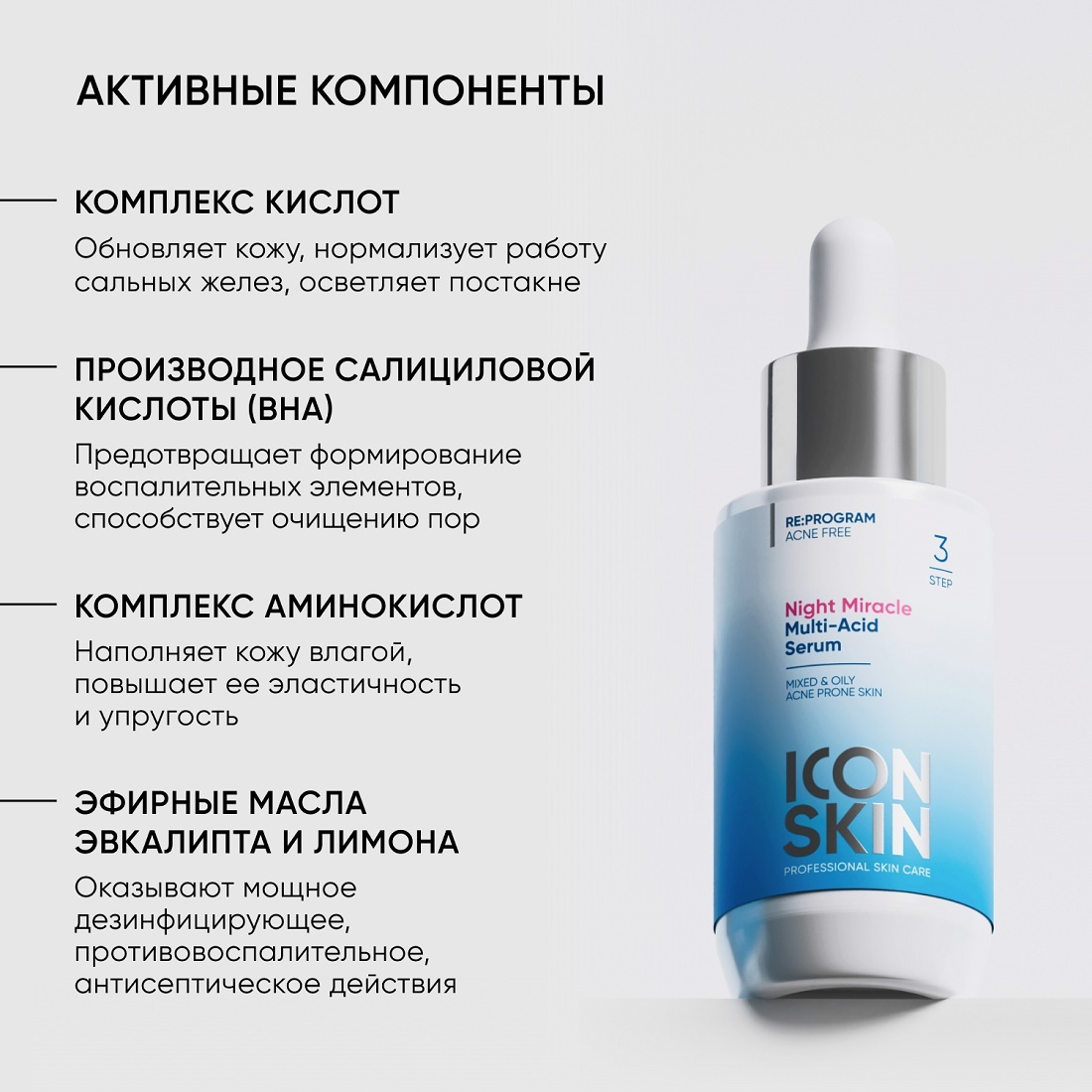 Сыворотка ночная мультикислотная Night Miracle Serum  купить в VISAGEHALL