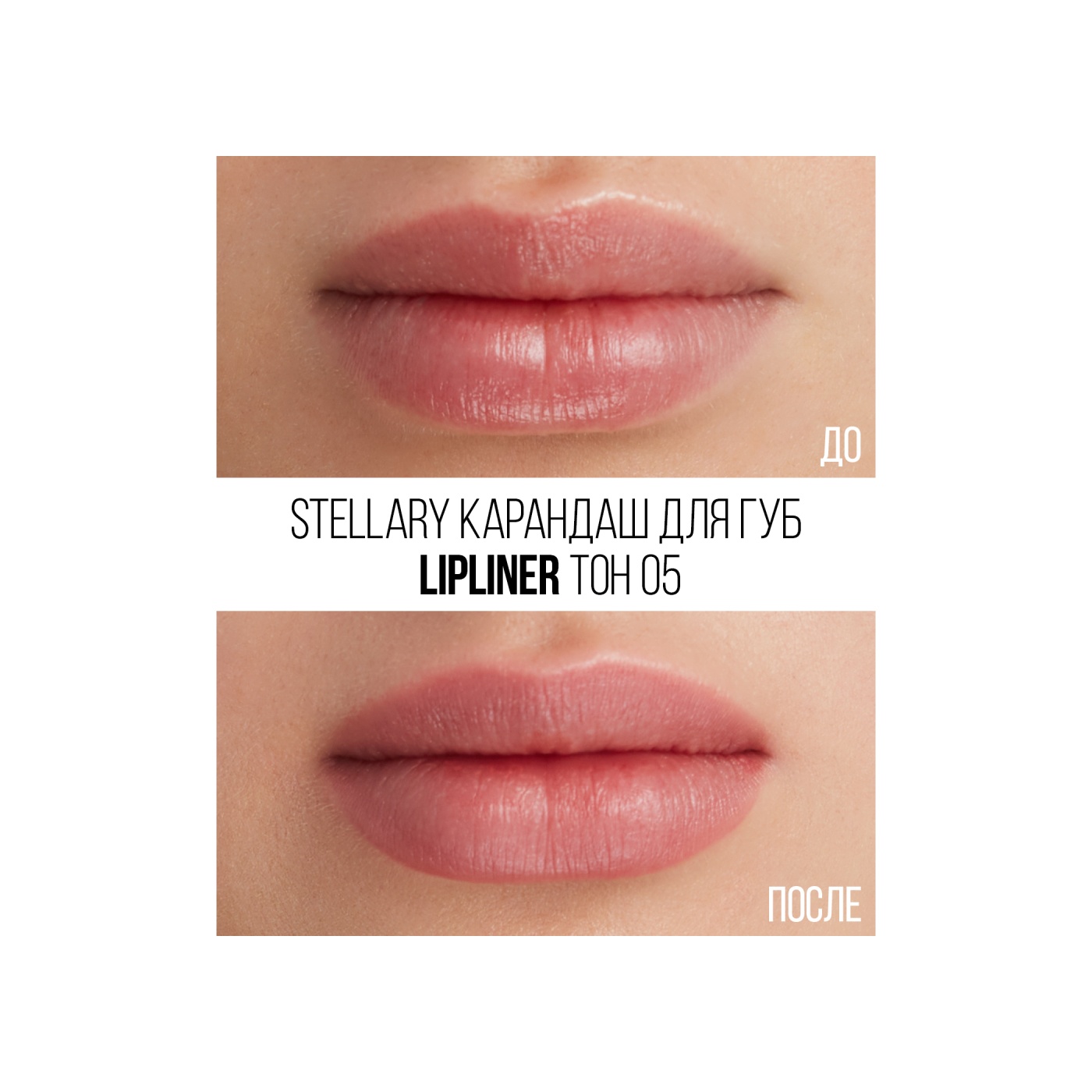 Карандаш для губ Lipliner