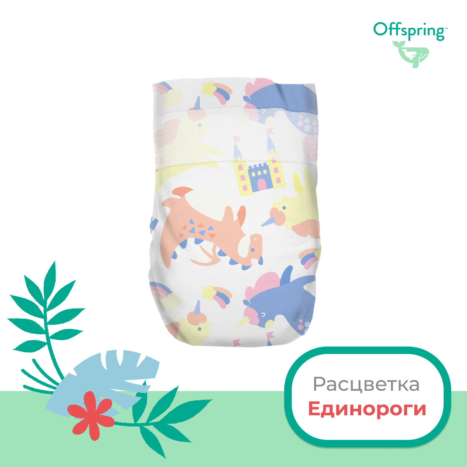 Подгузники Единороги S 3-6кг 48 шт купить в VISAGEHALL
