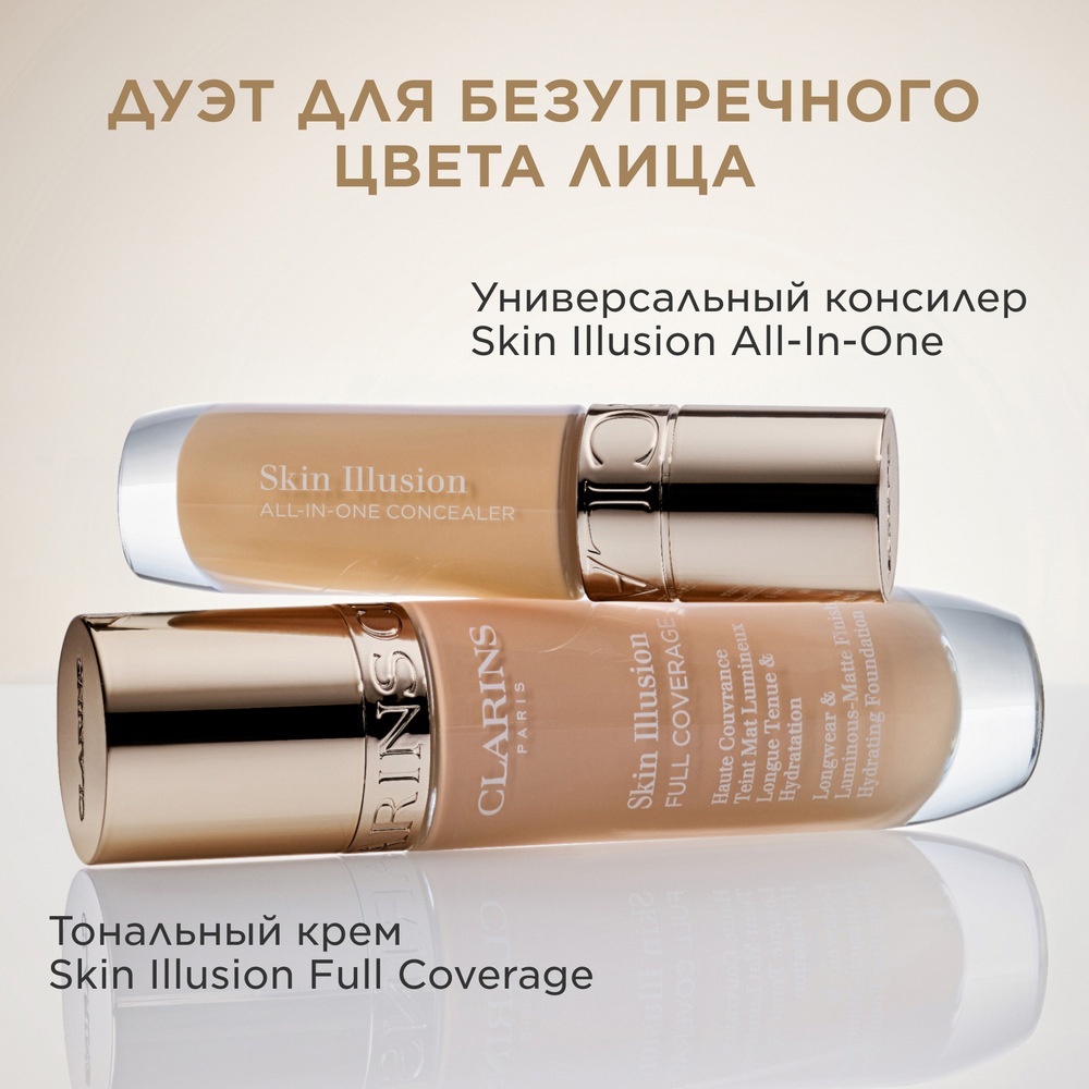 Консилер для лица универсальный Skin Illusion All-in-One Concealer