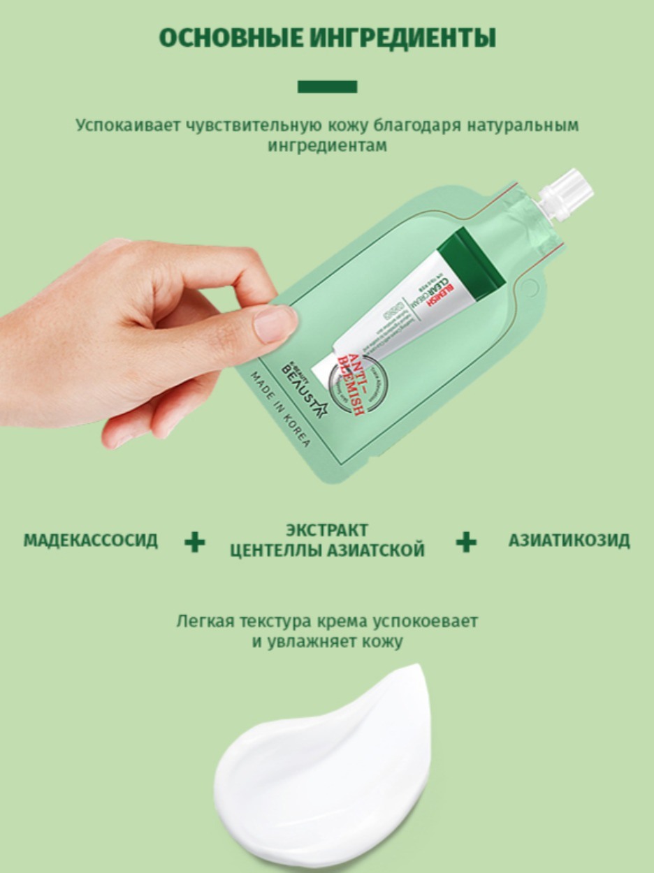 Крем для лица с центеллой Blemish Clear купить в VISAGEHALL