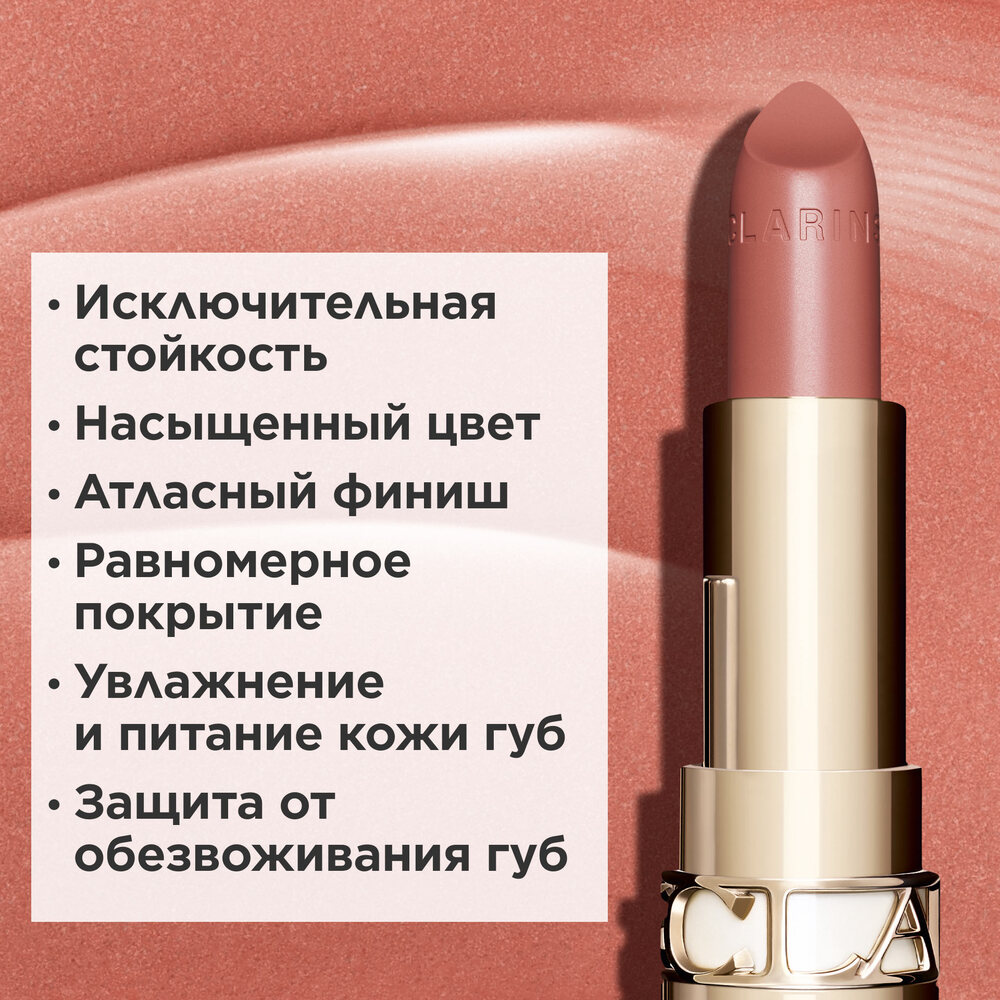 Губная помада с атласным эффектом Joli Rouge