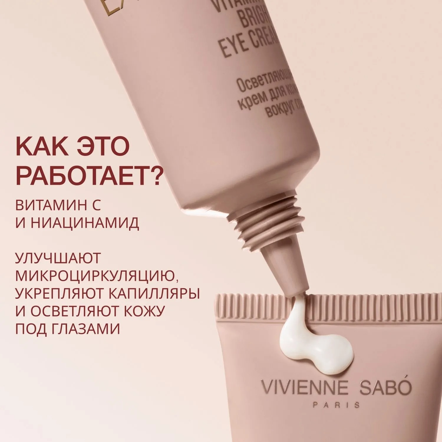 Skin Expertiq Крем для кожи вокруг глаз с витамином С осветляющий купить в VISAGEHALL