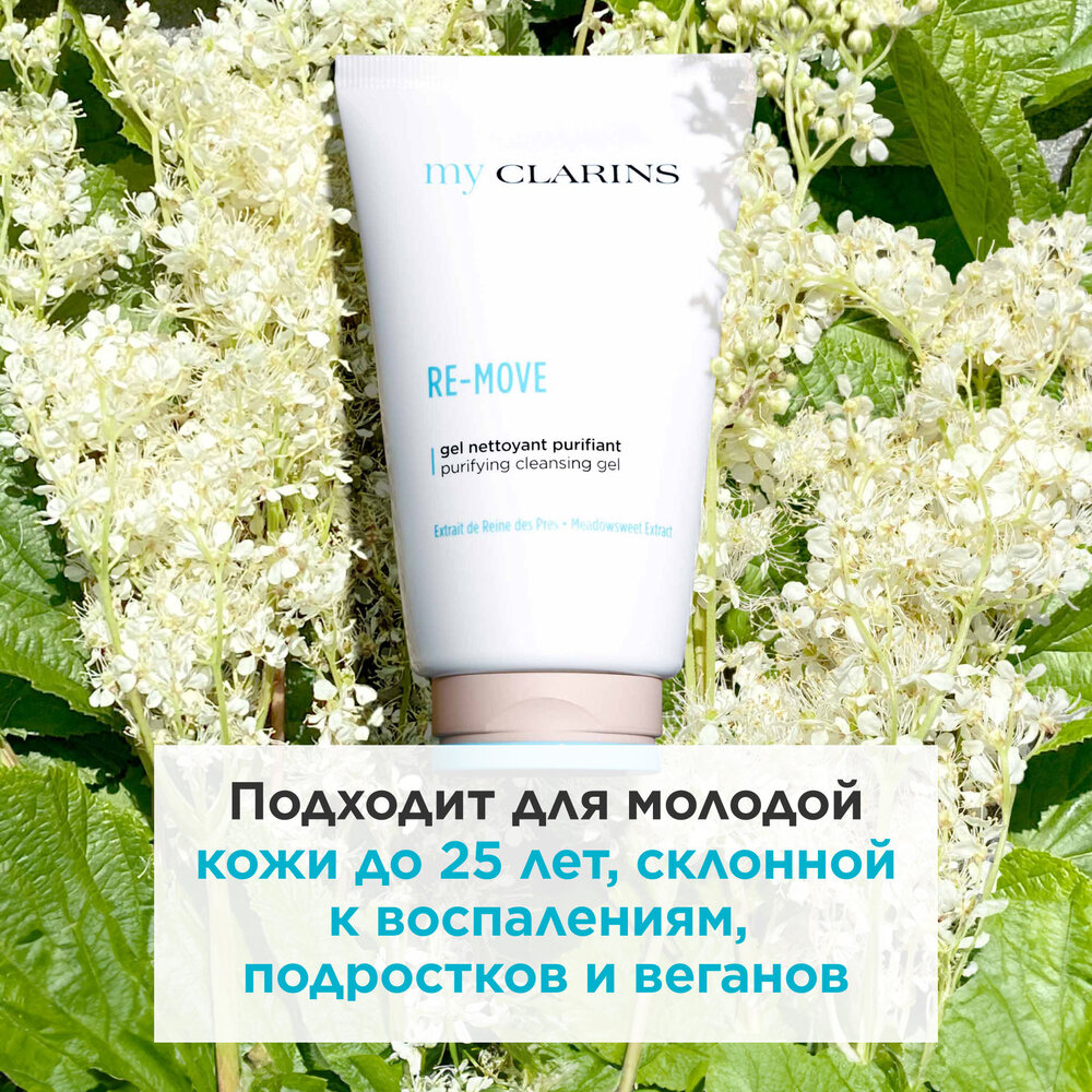 Гель очищающий для молодой кожи Re-Move My Clarins 