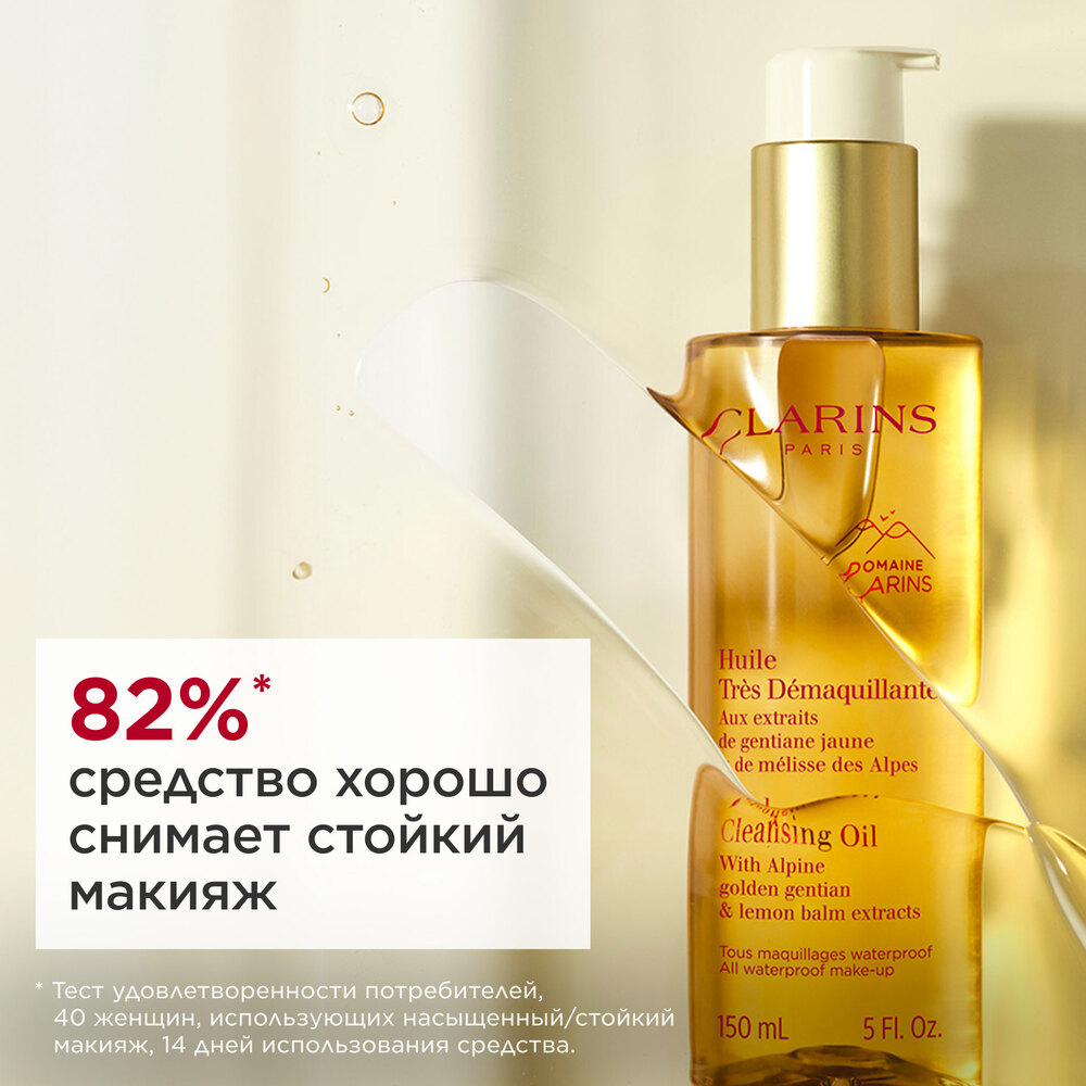 Масло очищающее Huile Tres Demaquillante 