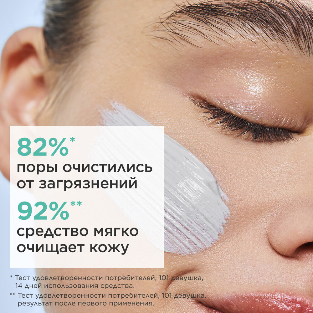 Маска для лица очищающая, улучшающая состояние кожи My Clarins 