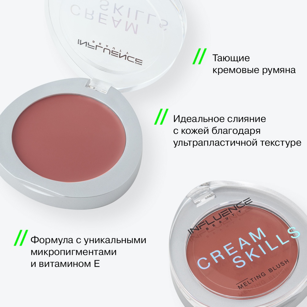 Румяна кремовые Influence Beauty Cream Skill
