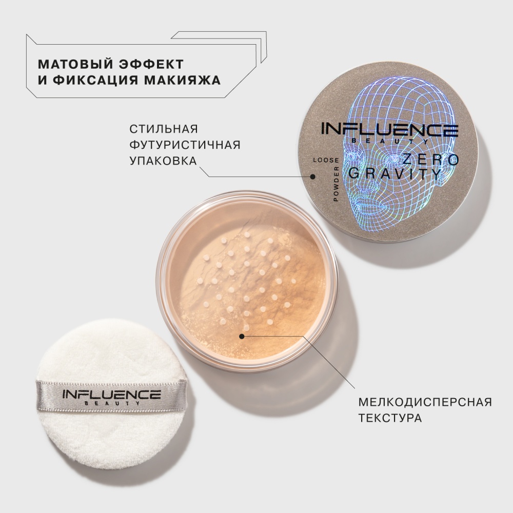 Пудра рассыпчатая Zero Gravity