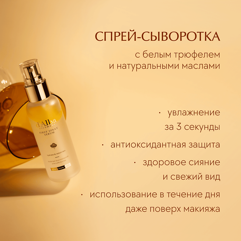 Набор спрей-сывороток d'Alba 3 Solution Gift Set купить в VISAGEHALL