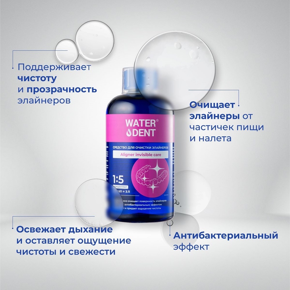 Средство для очистки элайнеров купить в VISAGEHALL