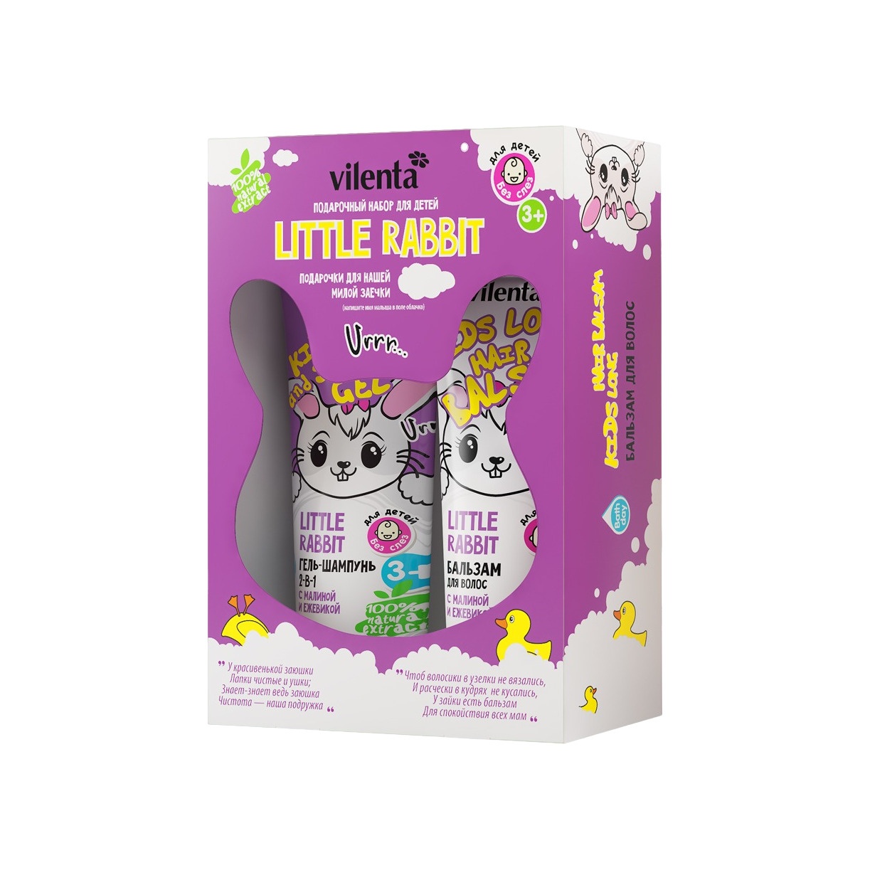 Набор детский подарочный (гель-шампунь 2-в-1+бальзам для волос) Little Rabbit  купить в VISAGEHALL