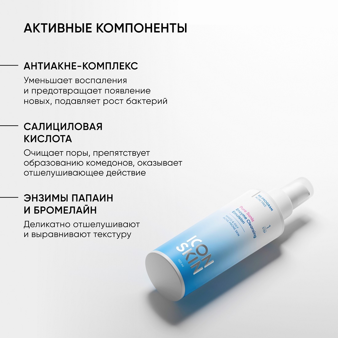 Эмульсия энзимная для умывания Pure Sonic купить в VISAGEHALL