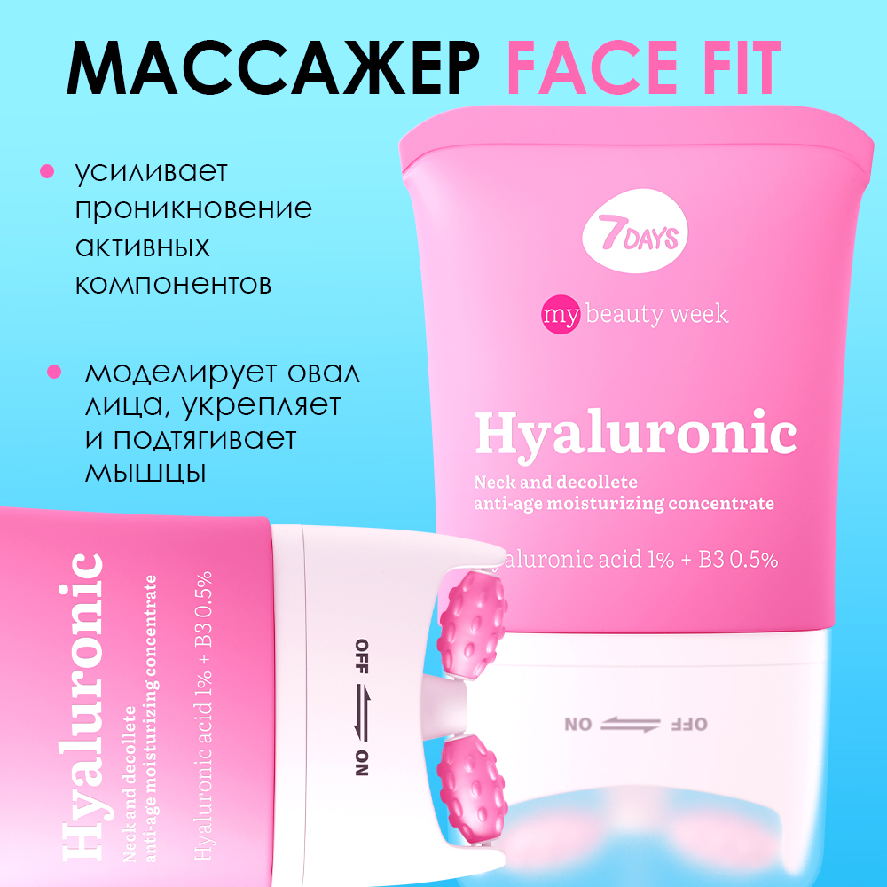 Гель-концентрат для шеи и зоны декольте увлажняющий anti-age Hyaluronic My Beauty Week купить в VISAGEHALL