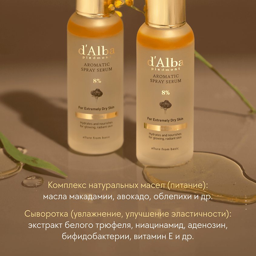 Спрей сыворотка для лица White Truffle Aromatic Spray Serum 8% купить в VISAGEHALL