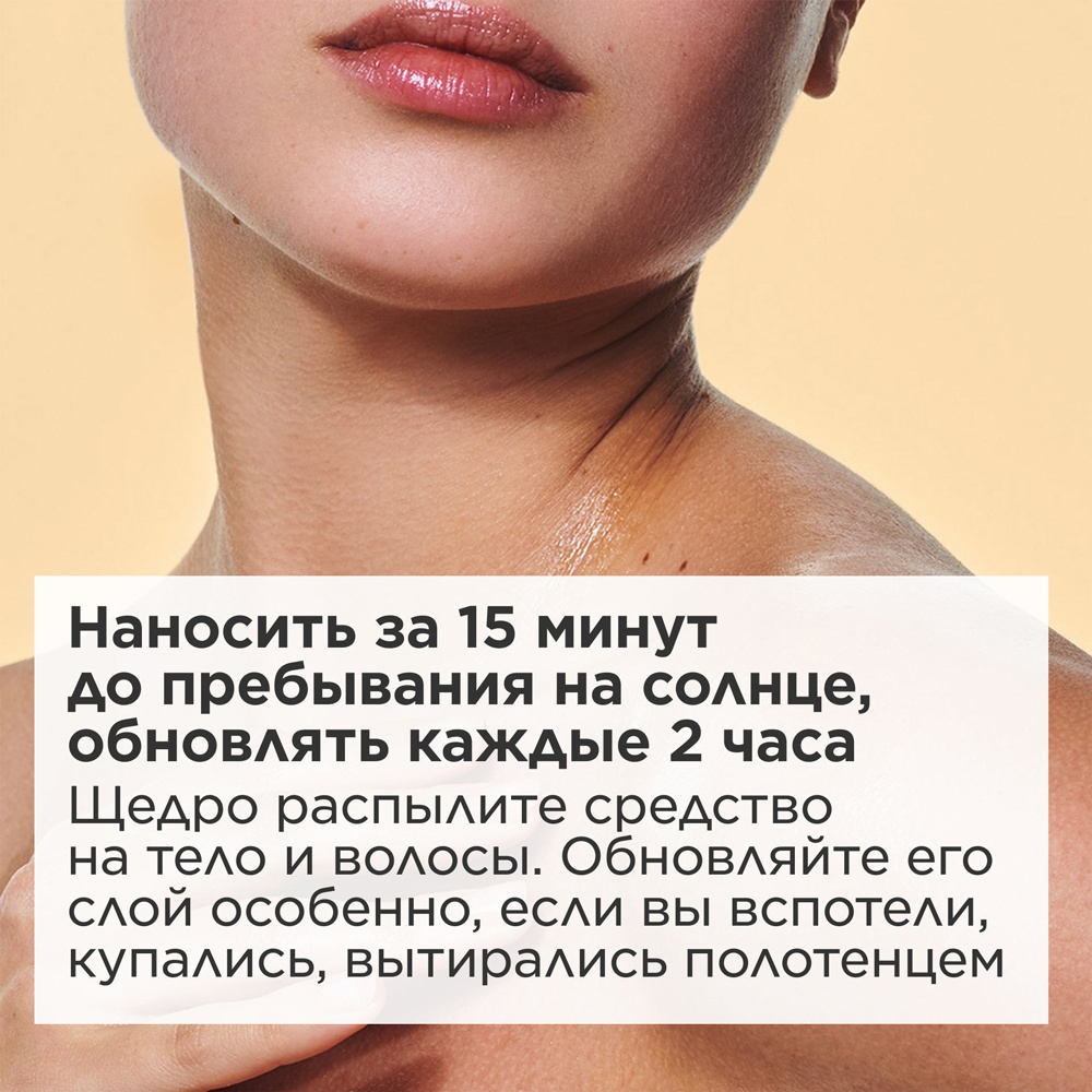 Масло-спрей солнцезащитное для тела и волос Huile-en-Brume SPF30