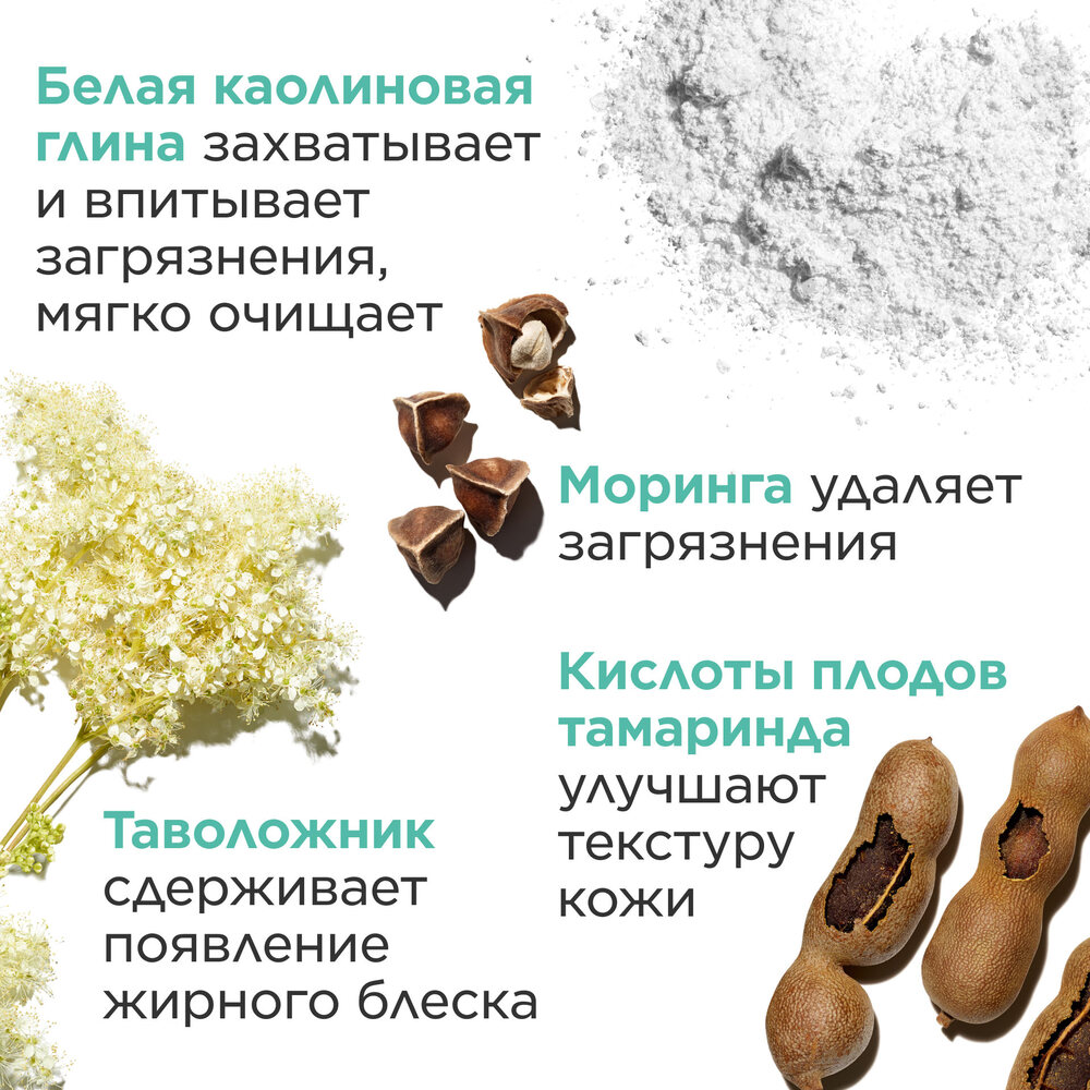 Маска для лица очищающая, улучшающая состояние кожи My Clarins 