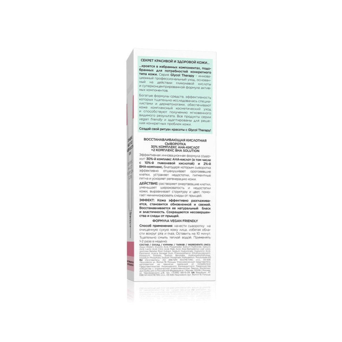 Сыворотка восстанавливающая кислотная Glycol therapy купить в VISAGEHALL