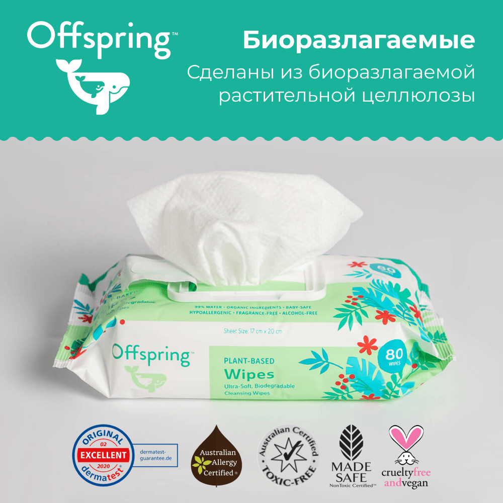 Влажные салфетки биоразлагаемые