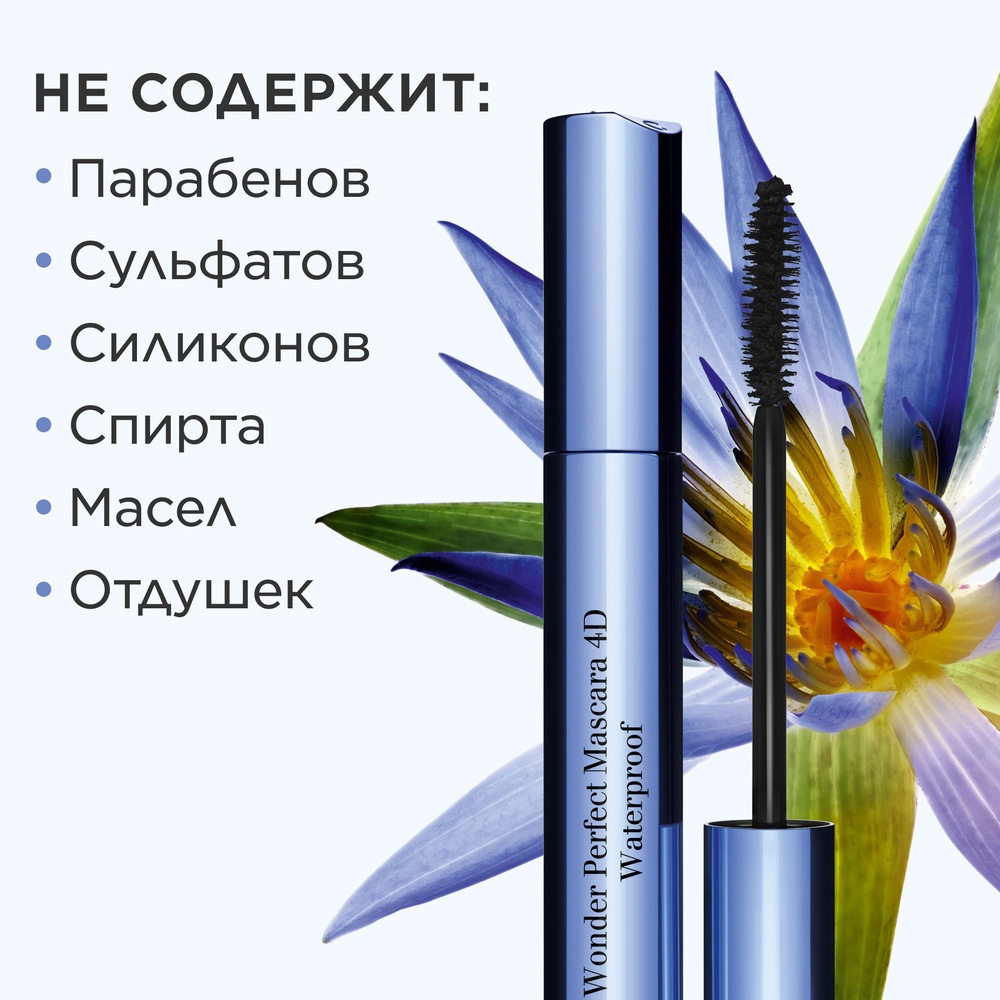 Тушь для ресниц водостойкая с эффектом 4D Wonder Perfect Mascara 4D Waterproof 01