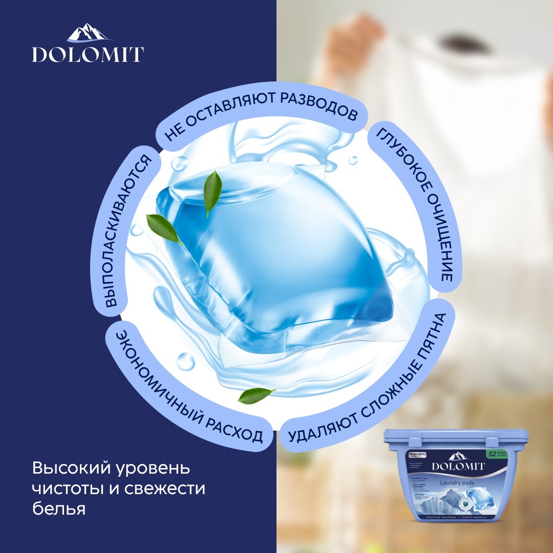 Капсулы для стирки белья Горная свежесть